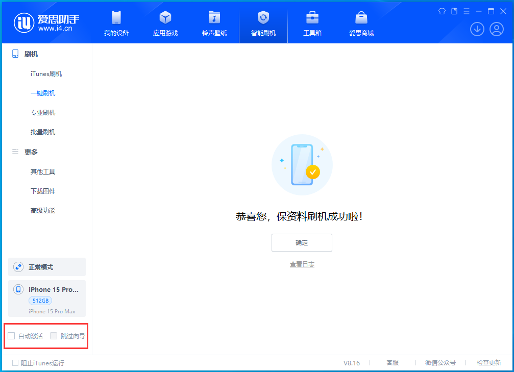 衢州苹果手机维修分享iOS 17.3正式版一键刷机教程 
