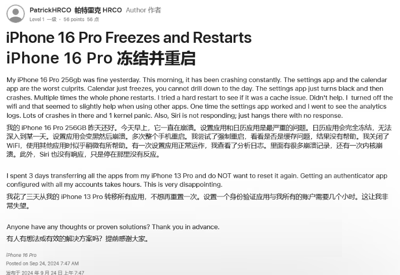 衢州苹果16维修分享iPhone 16 Pro / Max 用户遇随机卡死 / 重启问题 