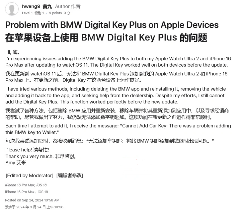 衢州苹果手机维修分享iOS 18 后共享车钥匙存在问题 