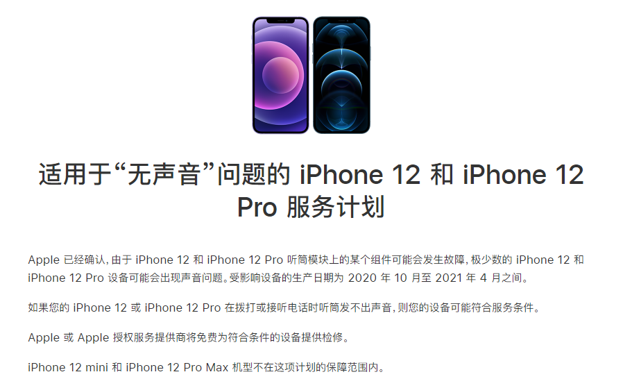 衢州苹果手机维修分享iPhone 12/Pro 拨打或接听电话时无声音怎么办 