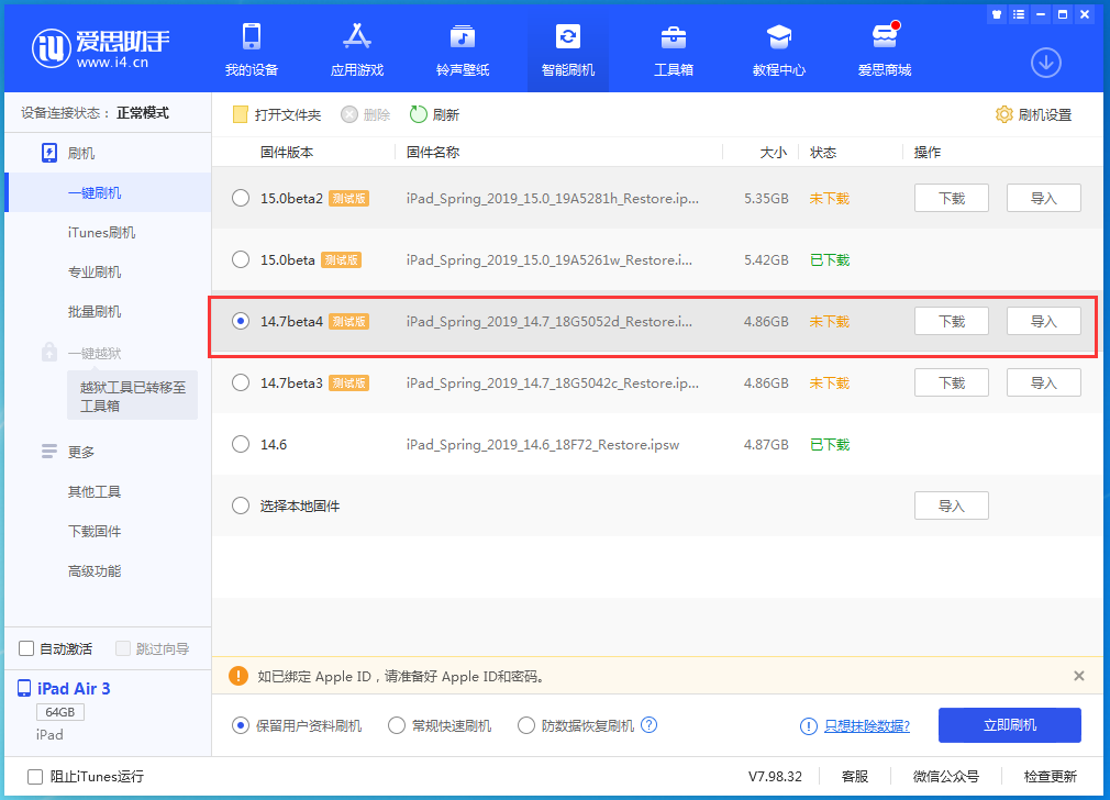 衢州苹果手机维修分享iOS 14.7 beta 4更新内容及升级方法教程 