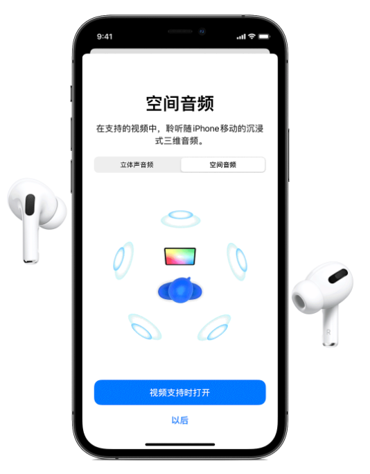 衢州苹果手机维修分享Airpods Pro空间音频功能有什么用 