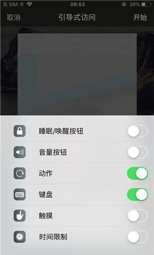 衢州苹果手机维修分享iOS 14中引导式访问模式有什么用 