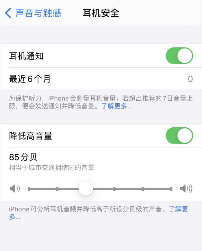 衢州苹果手机维修分享iOS 14 新增保护听力功能 