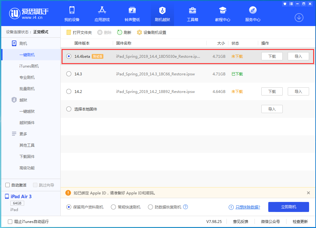 衢州苹果手机维修分享苹果iOS 14.4/iPadOS 14.4 Beta 1发布 