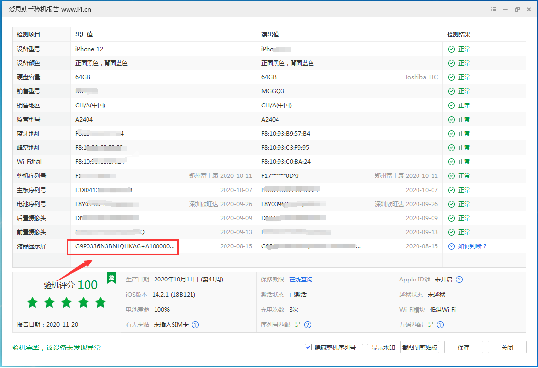 衢州苹果手机维修分享iPhone12全系列屏幕变绿是什么原因造成的 