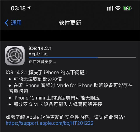 衢州苹果手机维修分享iOS 14.2.1正式版发布 