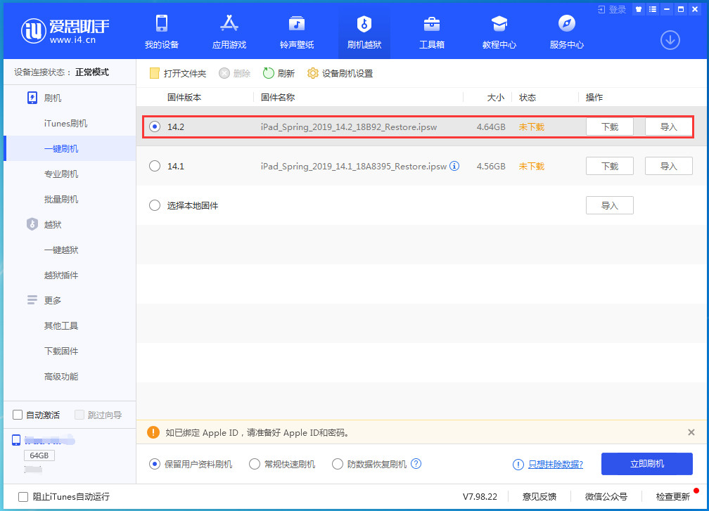 衢州苹果手机维修分享老机型推荐升级iOS14.2正式版吗 