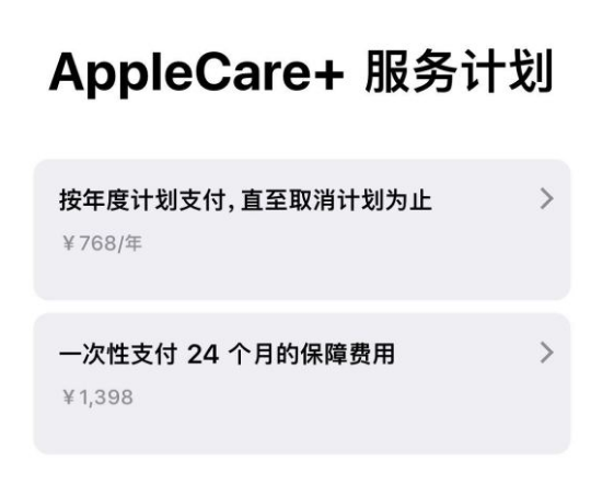衢州苹果手机维修分享Apple Care+ 服务计划年度支付和一次性支付有什么区别 