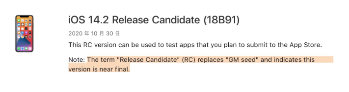 衢州苹果手机维修分享iOS 14.2 RC版是什么版 