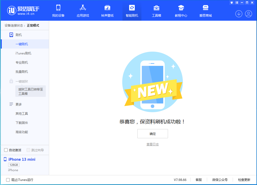 衢州苹果手机维修分享iOS 16.5 RC版升级_iOS 16.5 RC版一键刷机教程 