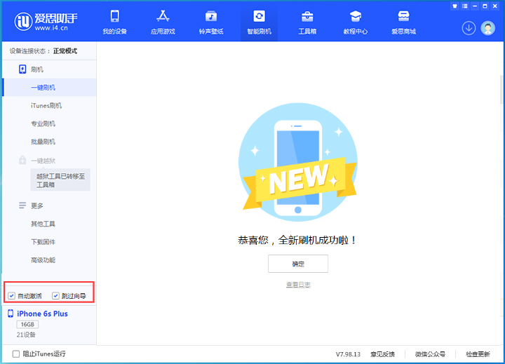 衢州苹果手机维修分享iOS 15.7.5 正式版升级_iOS 15.7.5 正式版一键刷机教程 