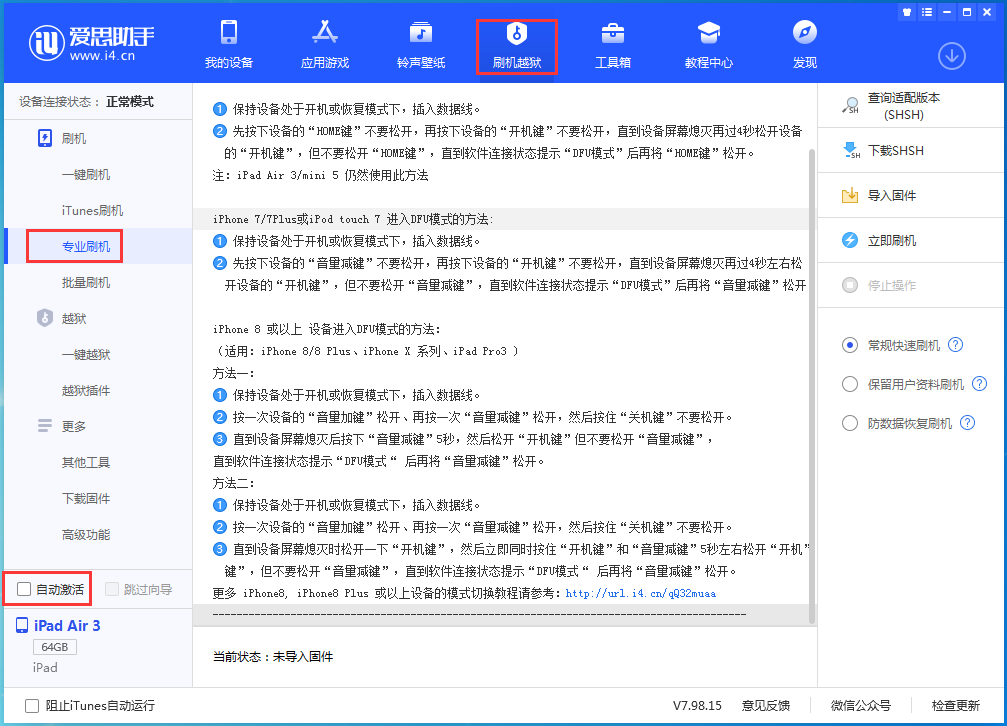 衢州苹果手机维修分享iOS 14.4 RC版_iOS 14.4 RC版一键刷机教程 