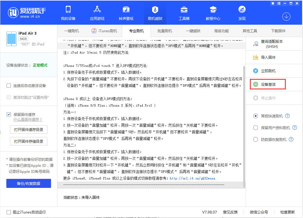 衢州苹果手机维修分享iOS 13.2.3正式版_iOS 13.2.3 正式版一键刷机教程 
